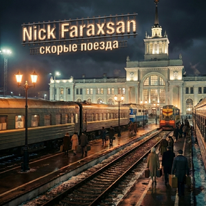 Скорые поезда