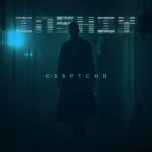 Обертони