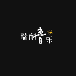 深夜小扰民