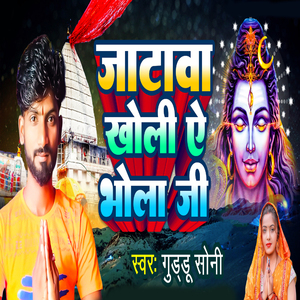 Jatawa Kholi Ye Bhola Ji