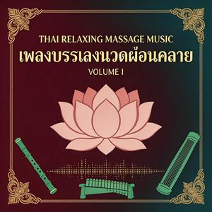 แม่น้ำ The River · Deep Flow