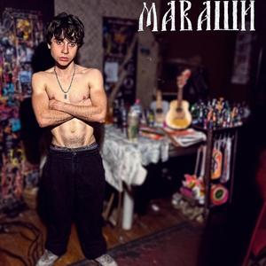 Маваши