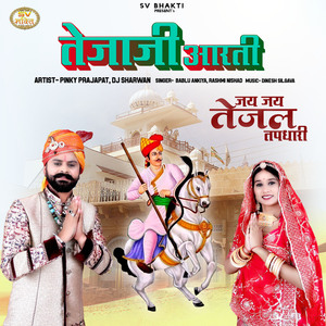 Tejaji Aarti-Jai Jai Tejal Tapdhari