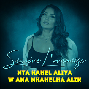 Nta Kahel Aliya w Ana Nkahelha Alik