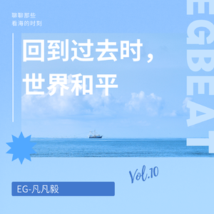 回到过去时，世界和平 #节奏大师5