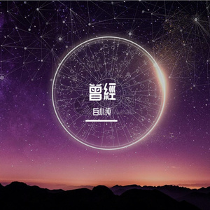 我们的照片-伴奏