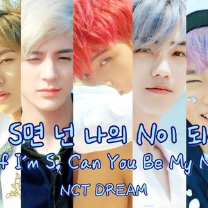 [AI COVER] NCTDREAM - 내가 S면 넌 나의 N이 되어줘(If I'm S, Can You Be My N?)
