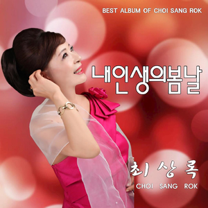 내 인생의 봄날