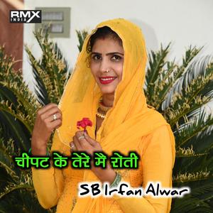 Chipat Ke Tere Me Roti