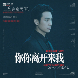 为什么你要离开我（Cover 欢子）