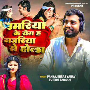 Umariya Ke Rog Ha Najariya Se Hola