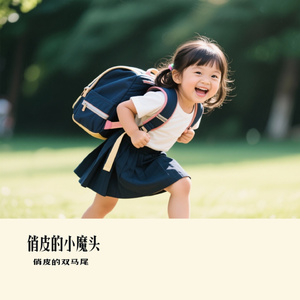 俏皮的小魔头