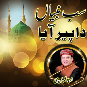 Sab Nabian Da Peer Aye