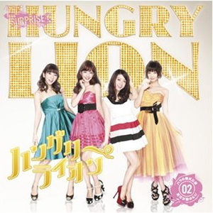 ハングリーライオン