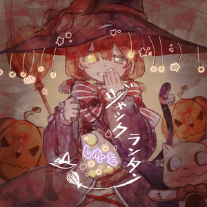 ジャックランタン