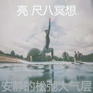 抚慰的冥想回忆