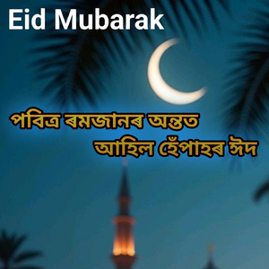 Eid Mubarak-Pobitra Romjanor ontot ahil