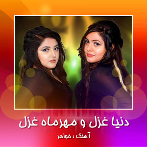 Khwahar
