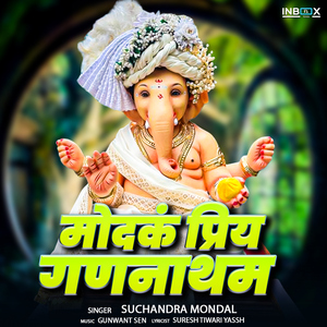 Modakam Priya Gananatham