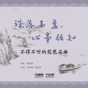 陈杏元和番 (导赏版)