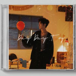 如愿 - 2025肖战虾圈春晚之小飞侠の合唱