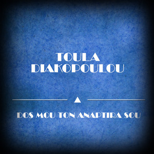 To Gramma Pou Sou Esteila (Original Mix)