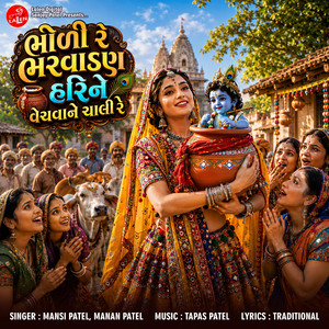 Bholi Re Bharwadan Hari Ne Vechvane Chali