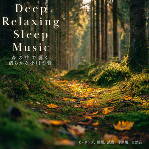 水のせせらぎと小鳥の歌