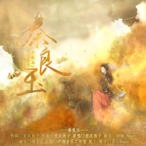 秦良玉（女将版）