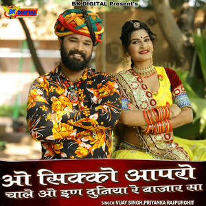 O Sikko Aparo Chale O in Duniya Re Bajar Sa