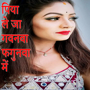 Piya Le Ja Gavanva Fagunva Me