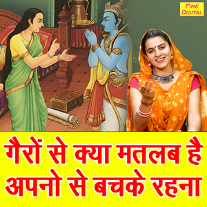 Gairo Se Kya Matlab Hai Apno Se Bachke Rehna
