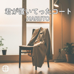 君が置いてったコート