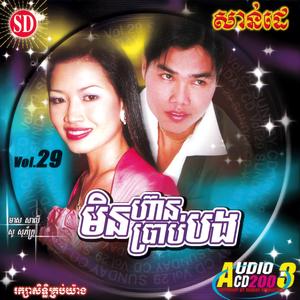 ស្រះស្រង់ស្នេហ៍