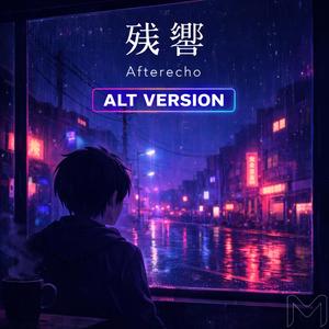 残響 (Afterecho) (Alt Version)