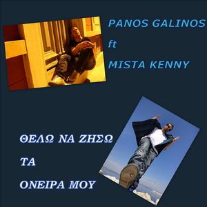 Thelw Na Zhsw Ta Oneira Moy (feat. Mista Kenny)