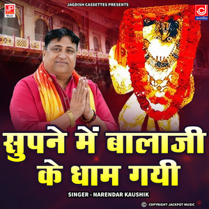 Supne Mein Balaji Ke Dham Gayi -Mahendipur Balaji