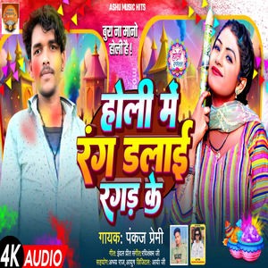 Holi Me Rang Dalai Ragad ke