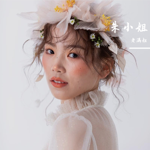 老满叔 - 朱小姐