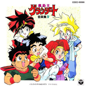 だから正義は勝つ!