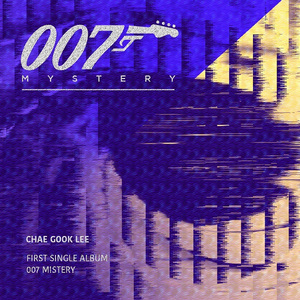007 미스터리
