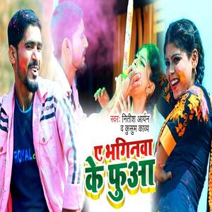 Bhaginwa Ke Fua Rang