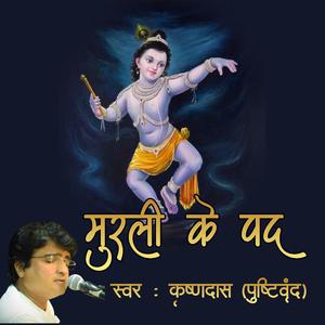 Murli Hari Ko Naach Nachawat