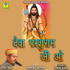 Deva Parsuram Ji O