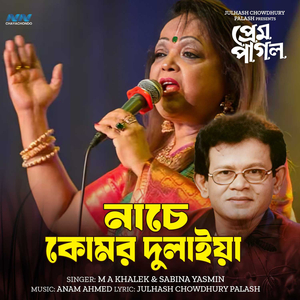 Nache Komor Dhulaiya (From "Prem Pagol")