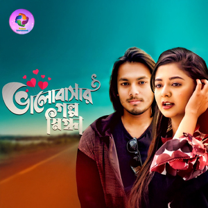 Bhalobasar Golpo Snigdha