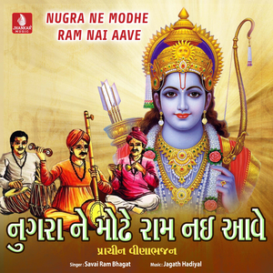 Nugarab Ne Modhe Ram