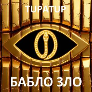 Дикий Бабуин