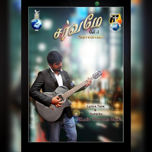 Vaanathin Mathagugal