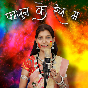 Fagun Ke Rang Ma